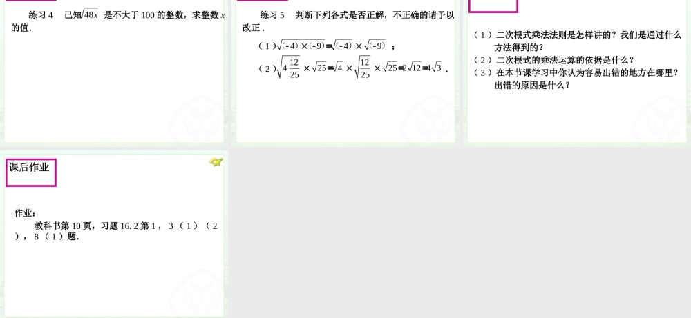 二次根式的乘除（1） (2)