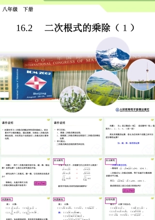 二次根式的乘除（1） (2)