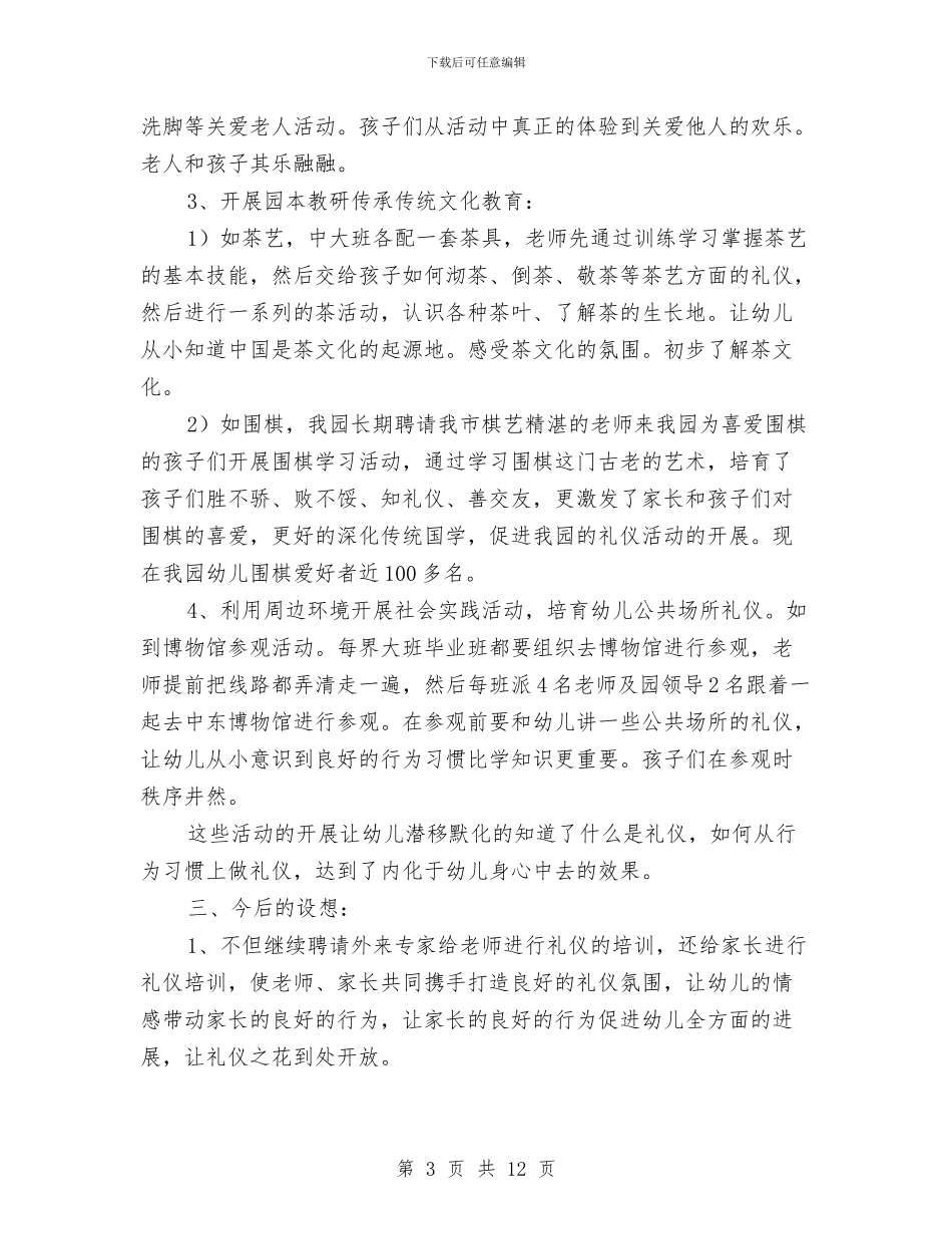 幼儿园德育教育及文明礼仪活动汇报材料与幼儿园德育教育计划汇编_第3页