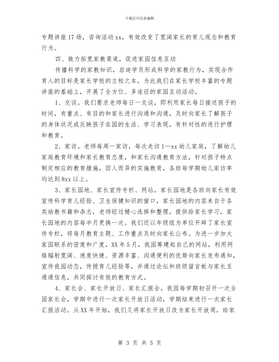 幼儿园德育教学年度小结与幼儿园德育教学年终工作总结汇编_第3页