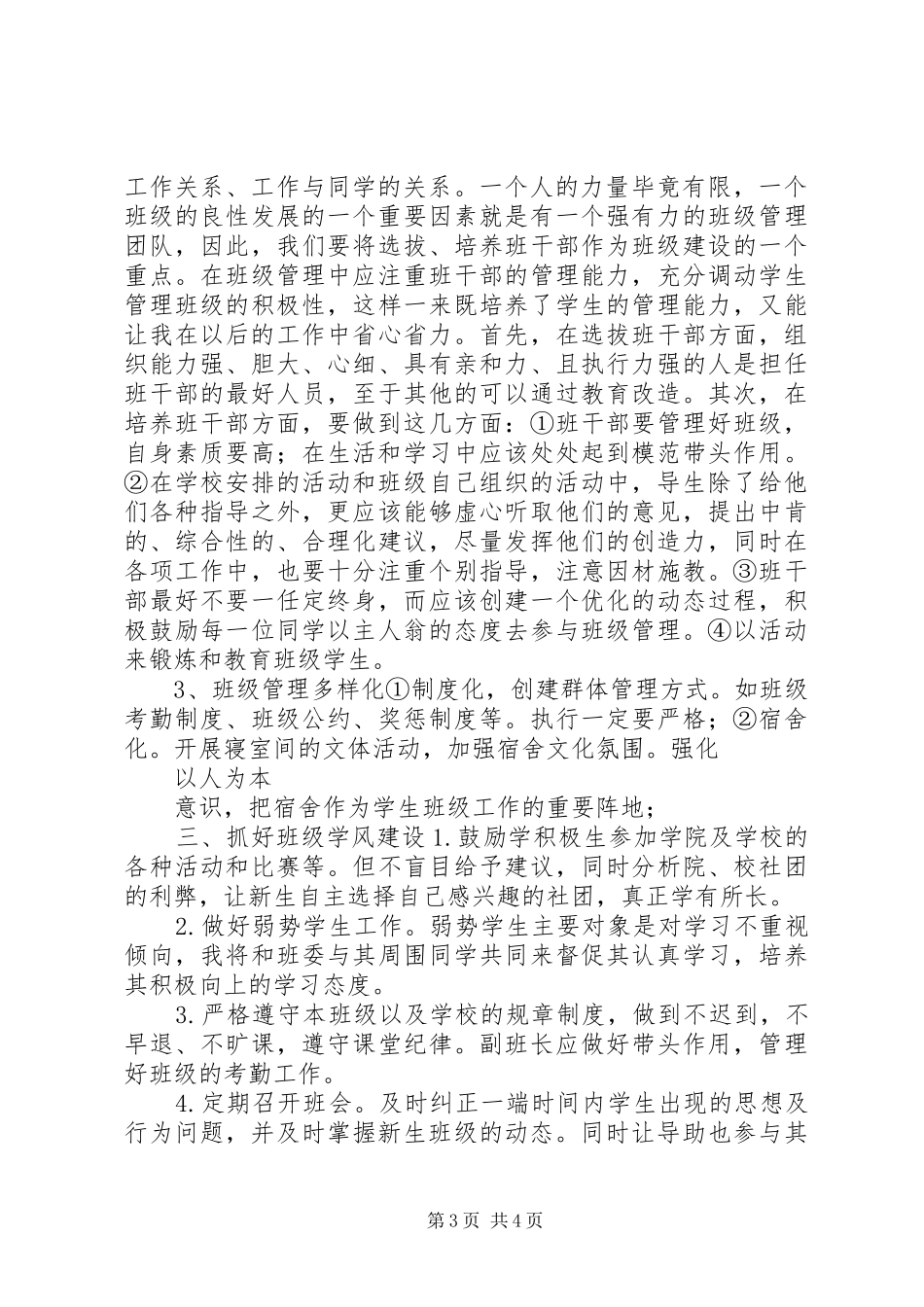 导生工作计划范篇_第3页