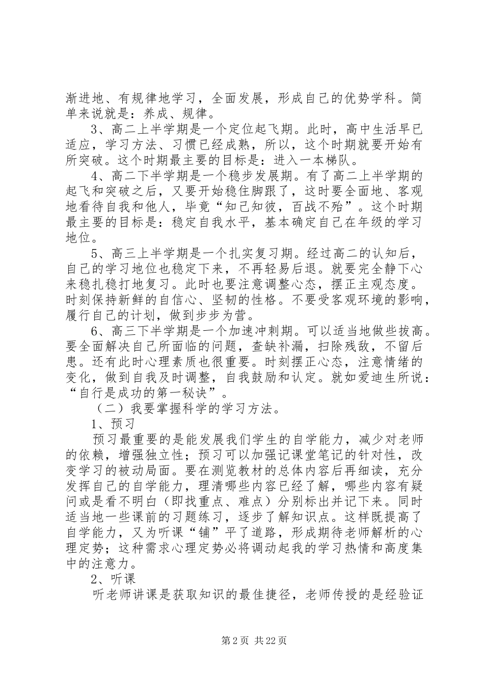 篇一：高中三年计划书_第2页