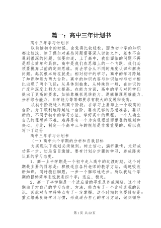 篇一：高中三年计划书