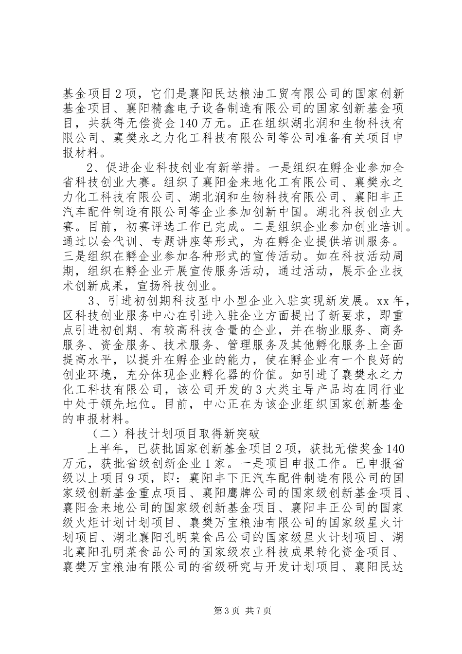 篇一：XX年度安全环保工作改善计划和目标_第3页
