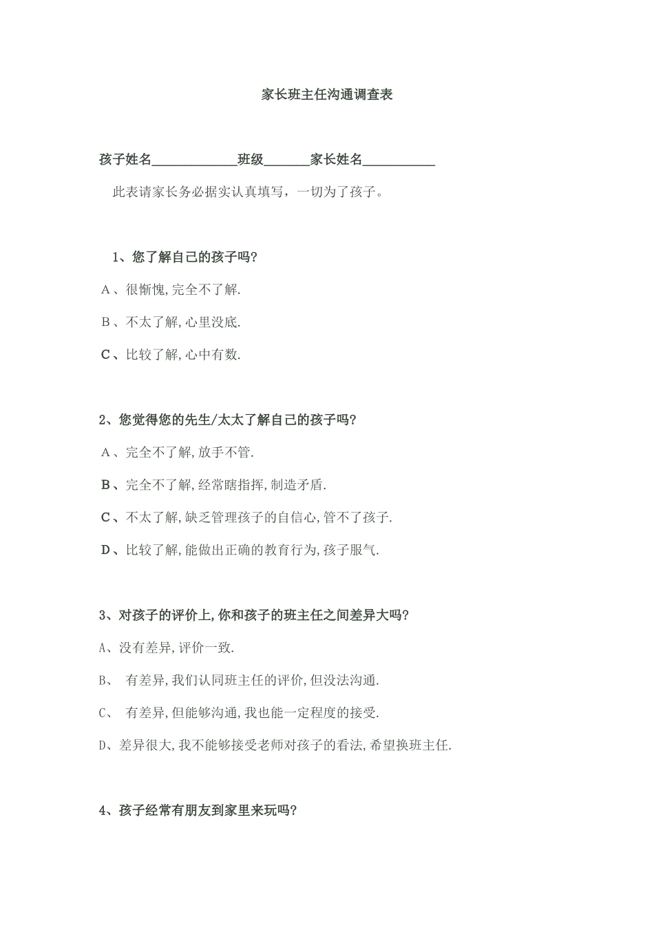 班主任与家长沟通调查表_第1页