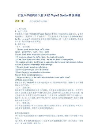 仁爱八年级英语下册Unit6Topic3SectionB说课稿