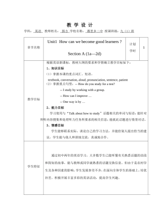 都里乡二中郭方Unit1Howcanwebecomegoodlearners教学设计