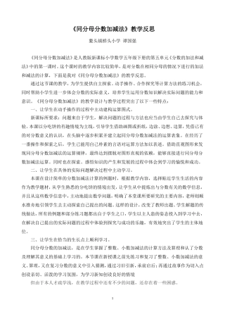 《同分母分数加减法》教学反思