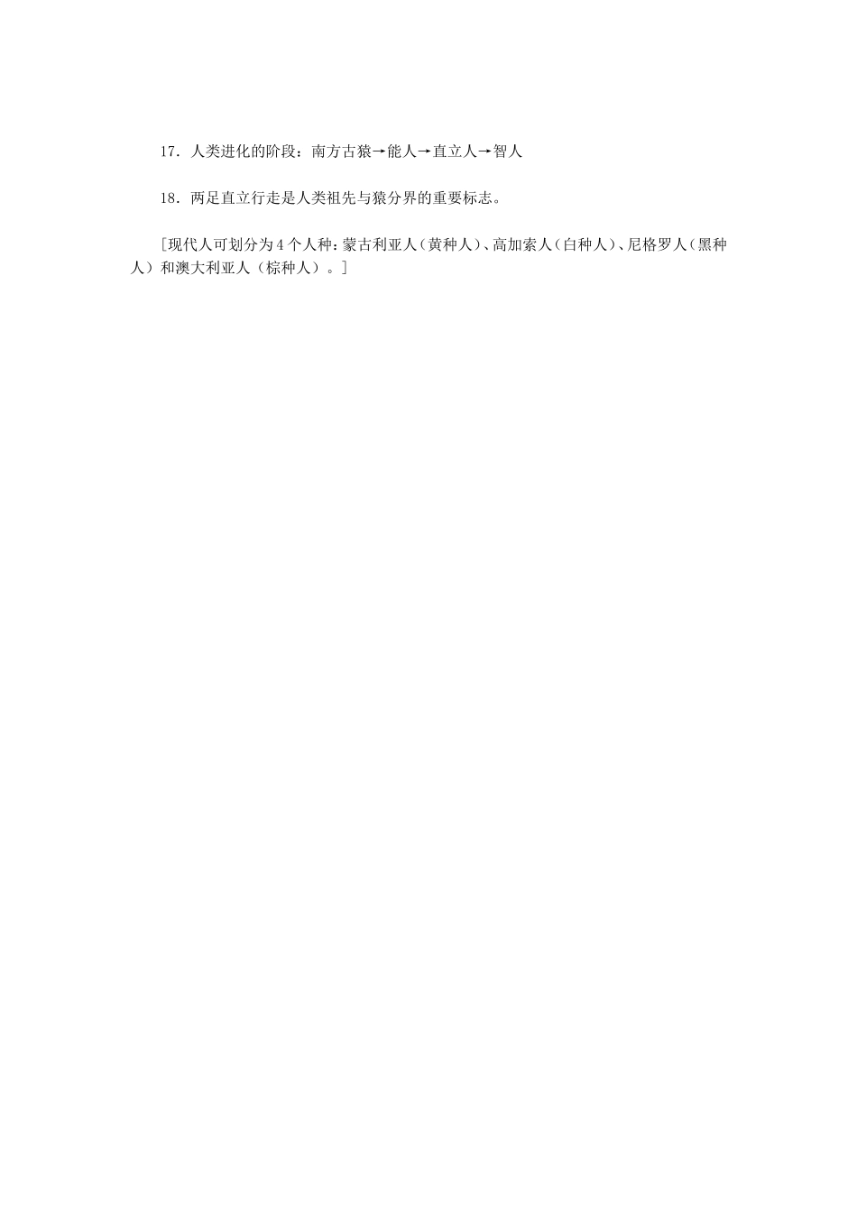 初中生物八年级会考复习提纲主题九_第3页