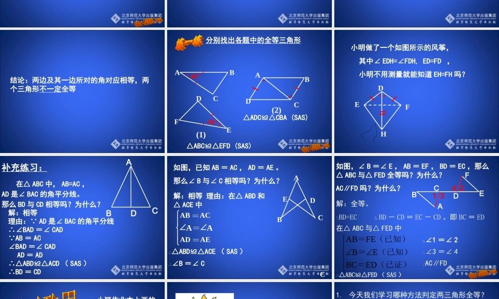探索三角形全等的条件三课件