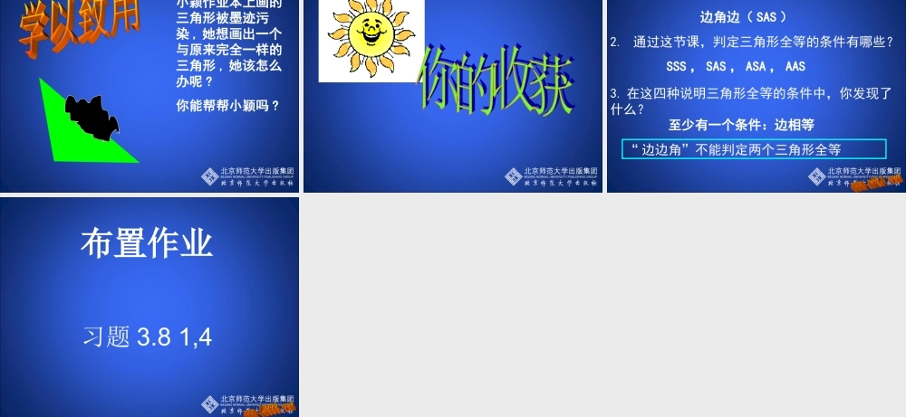 探索三角形全等的条件三课件
