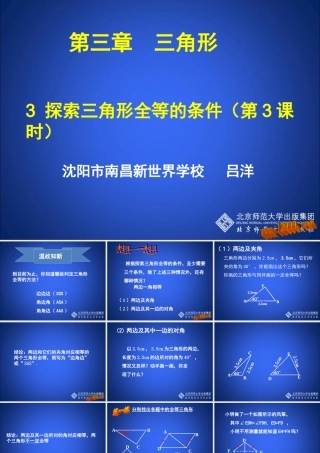 探索三角形全等的条件三课件