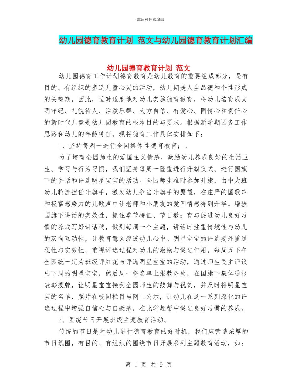幼儿园德育教育计划_第1页
