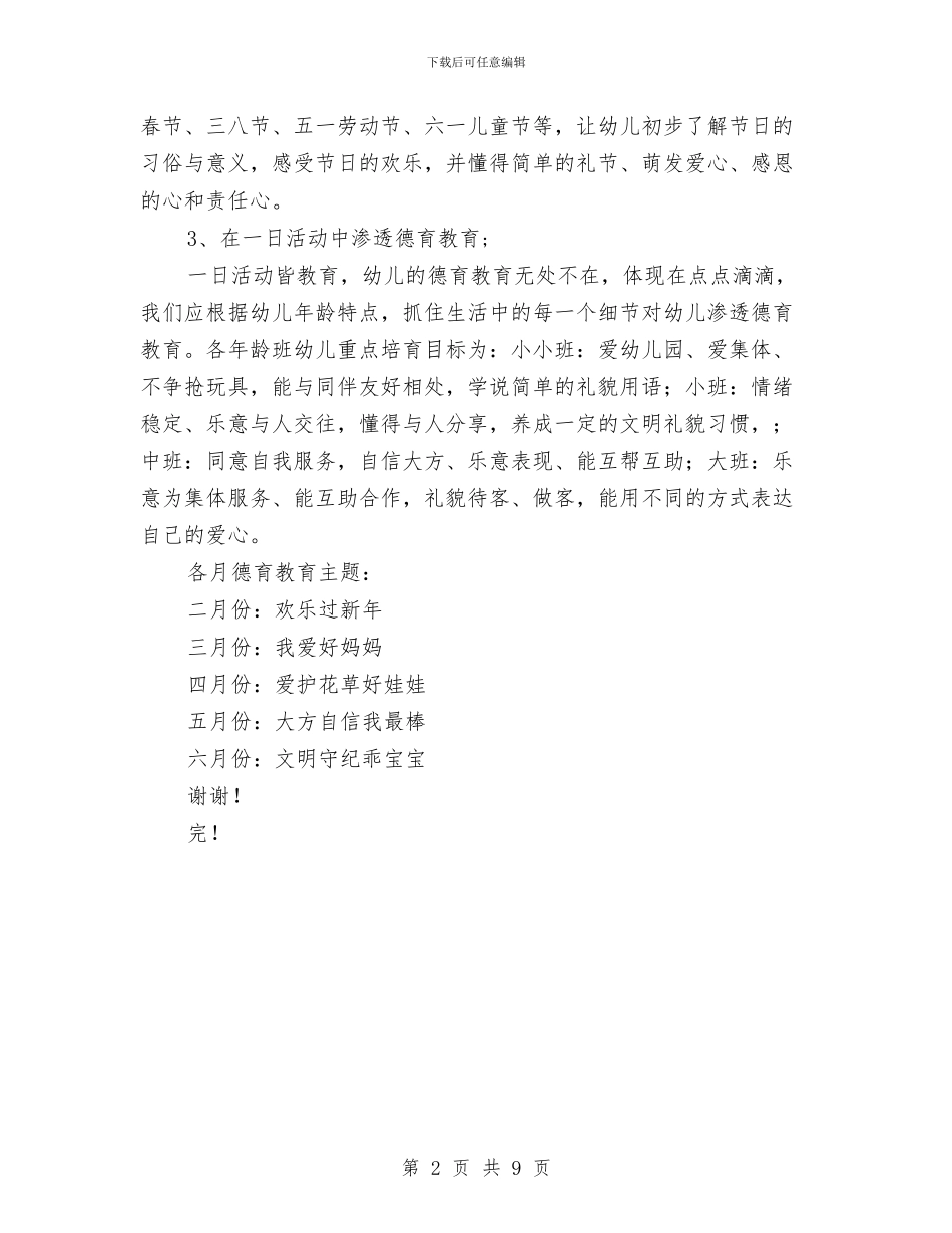 幼儿园德育教育计划_第2页