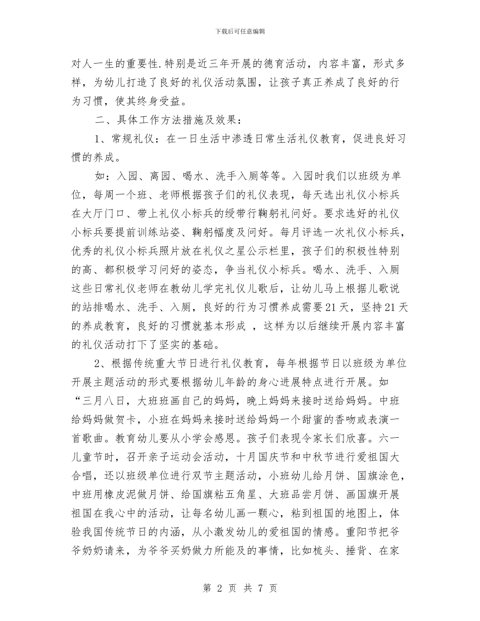 幼儿园德育教育及文明礼仪活动汇报材料与幼儿园德育教育计划_第2页