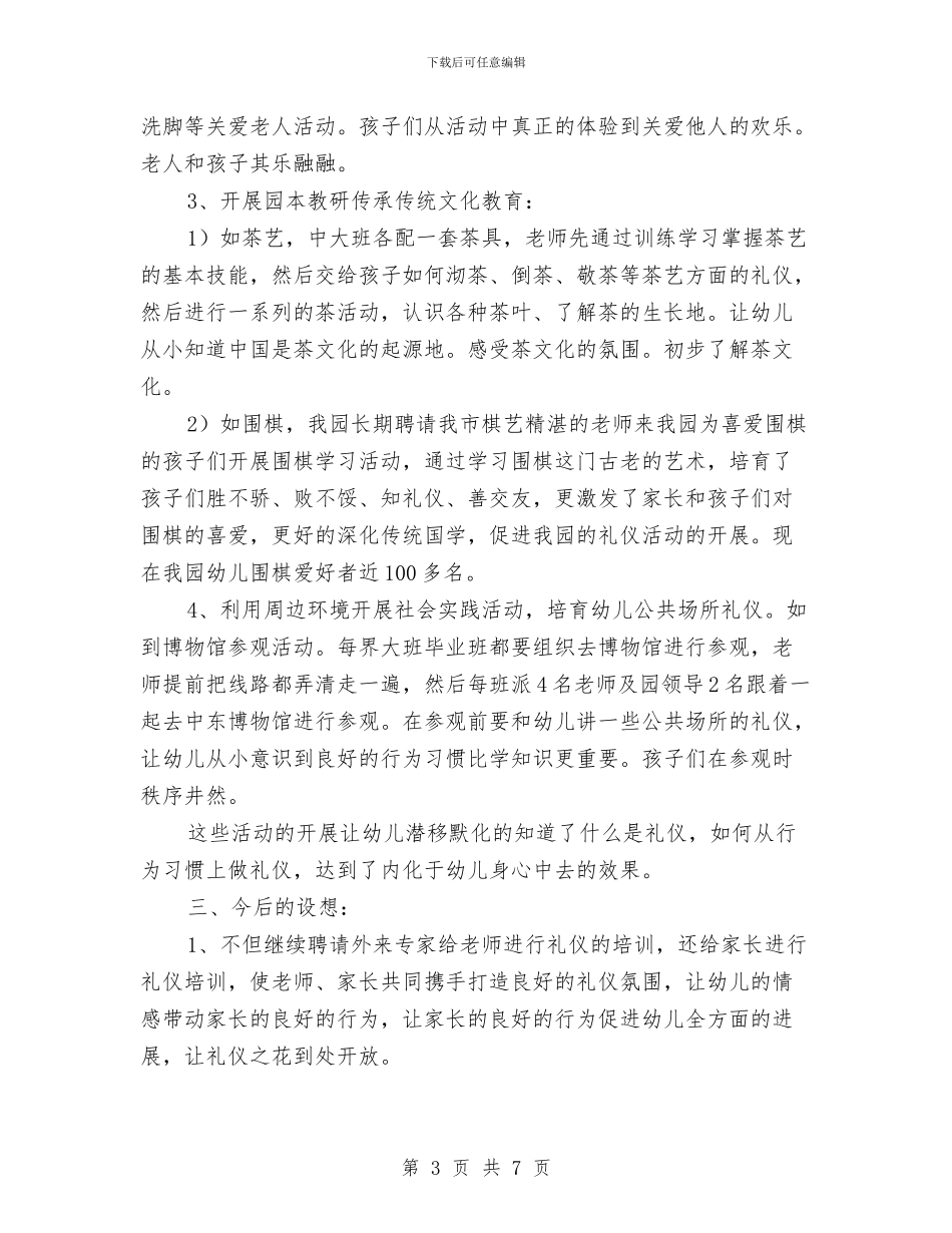 幼儿园德育教育及文明礼仪活动汇报材料与幼儿园德育教育计划_第3页
