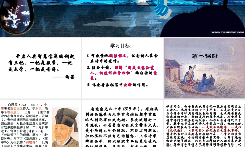 《琵琶行》课件