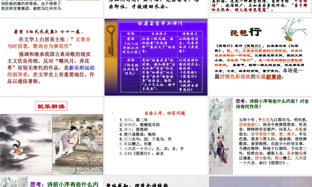 《琵琶行》课件