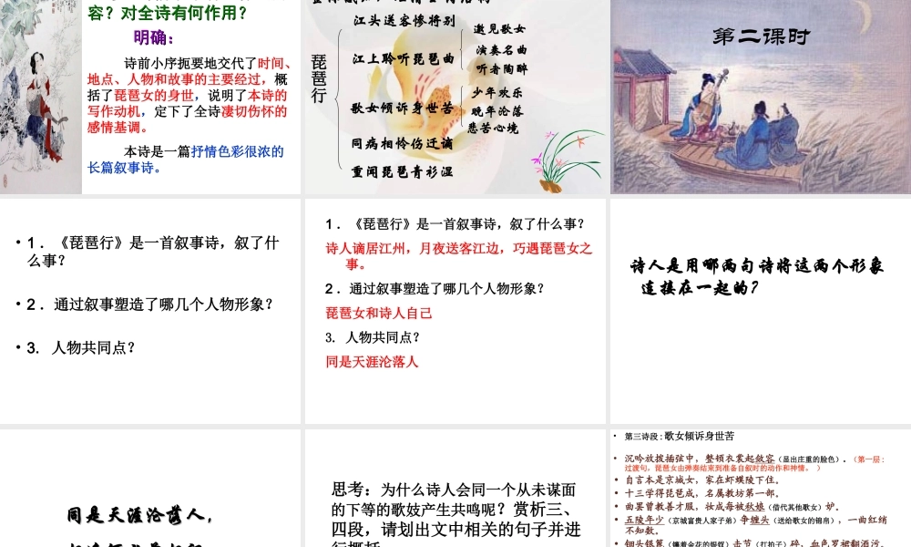 《琵琶行》课件