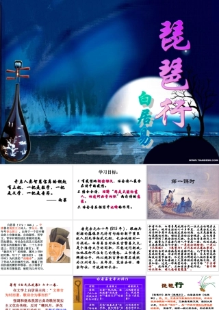 《琵琶行》课件