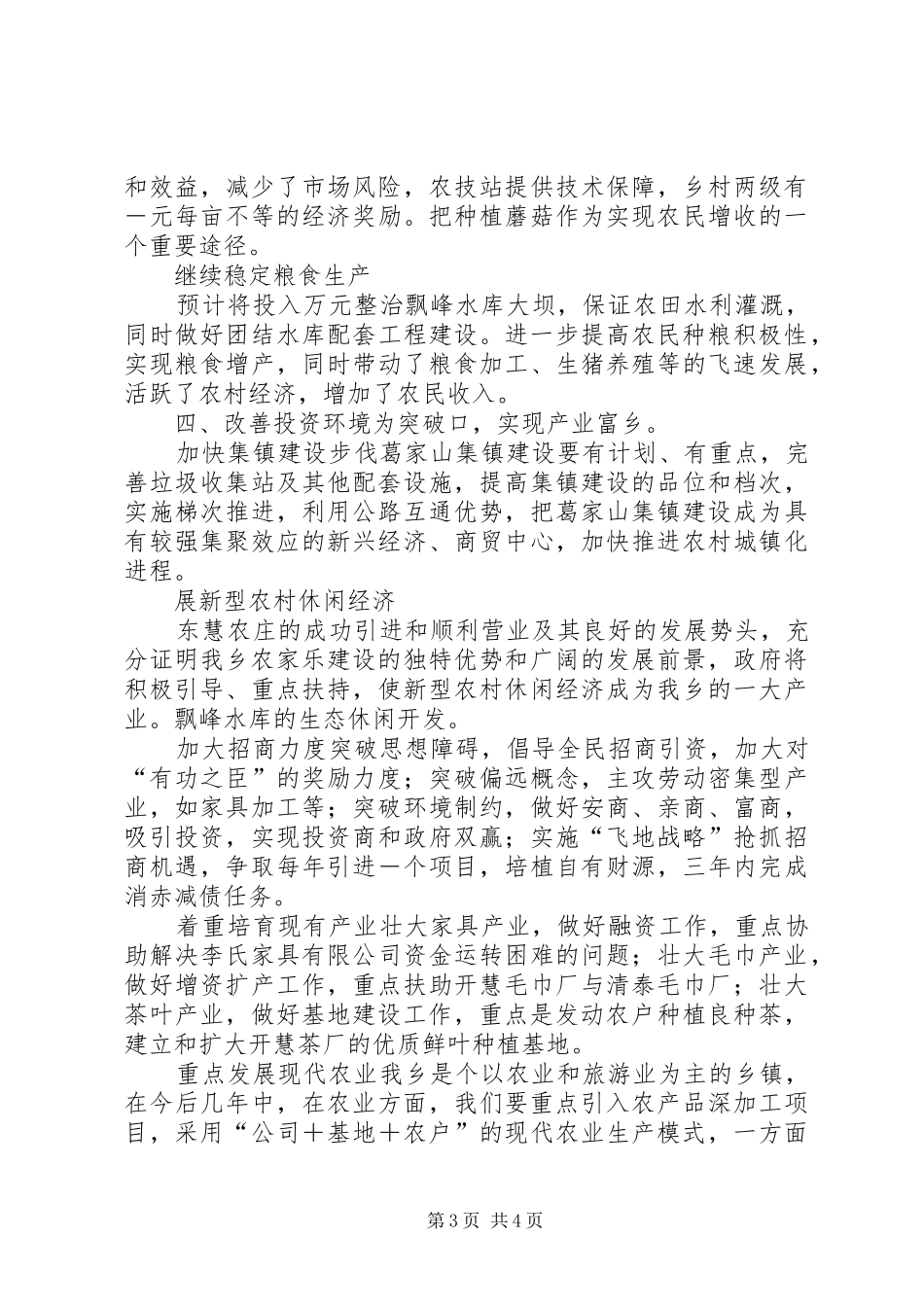 年度乡镇年度工作规划_第3页