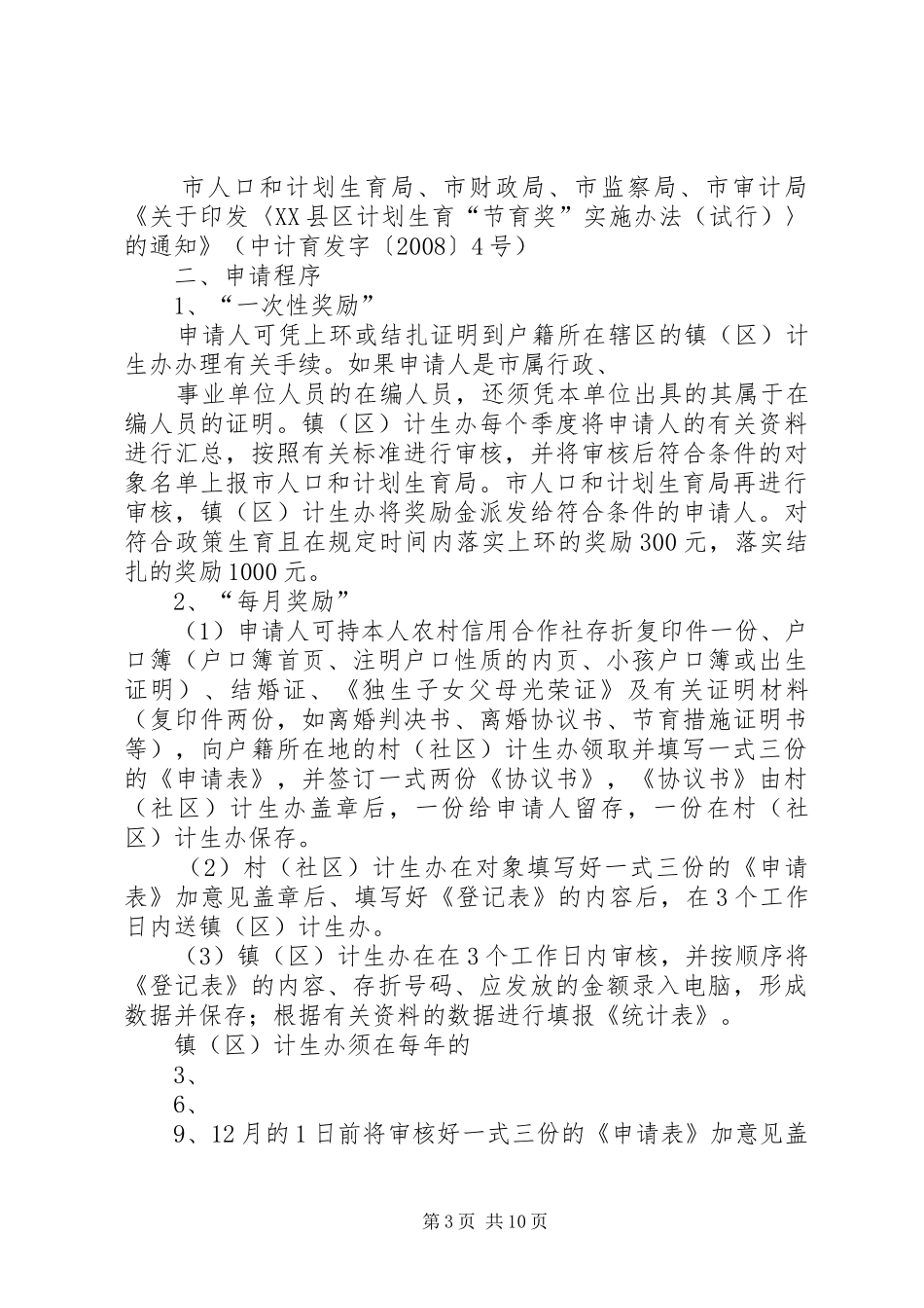 计划生育奖励制度_第3页