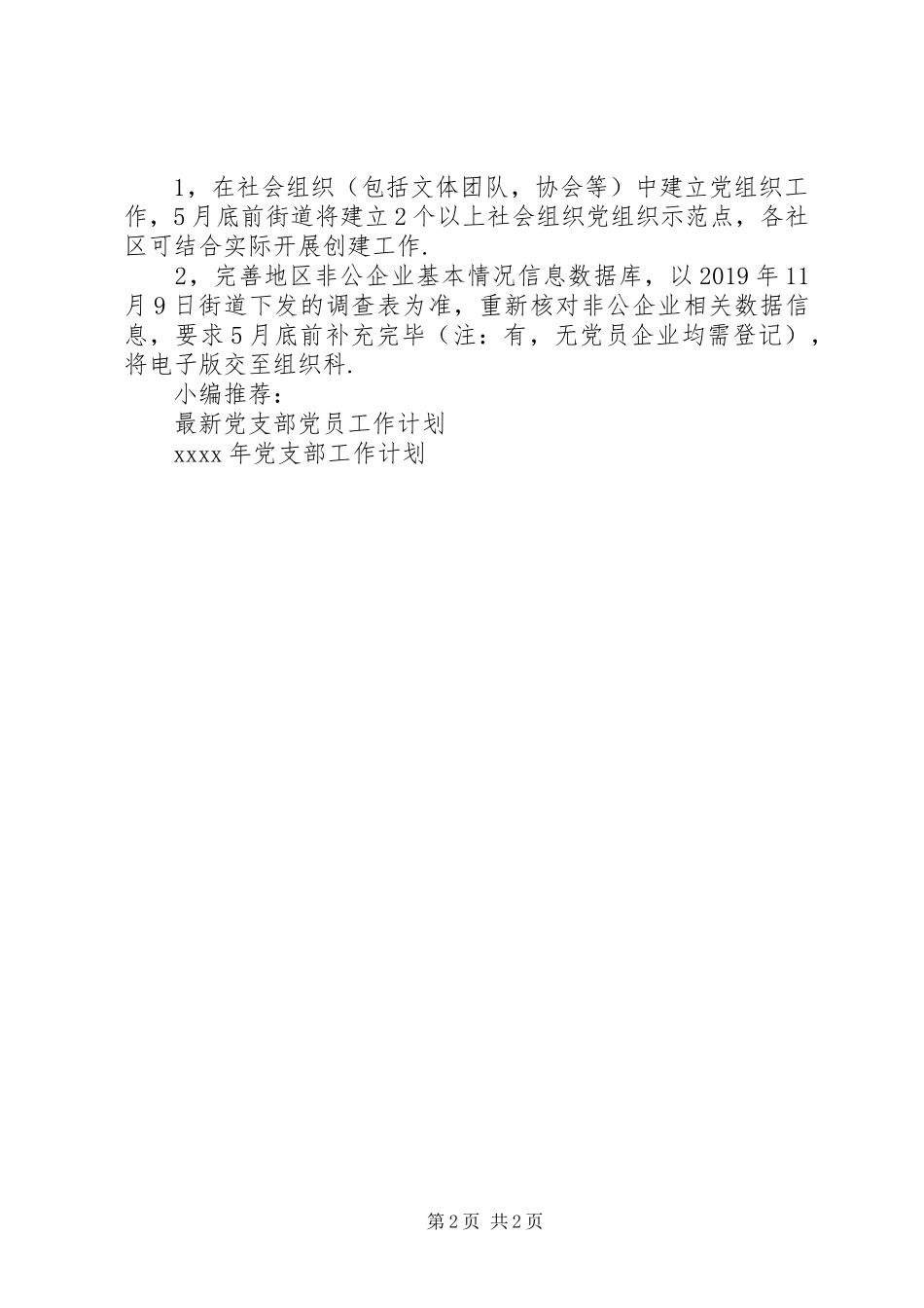 近期党建工作计划_第2页