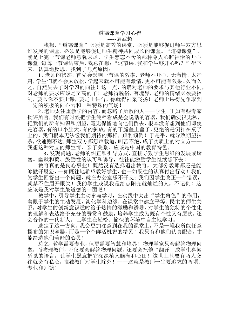 道德课堂学习心得体会11_第2页