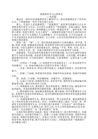 道德课堂学习心得体会11