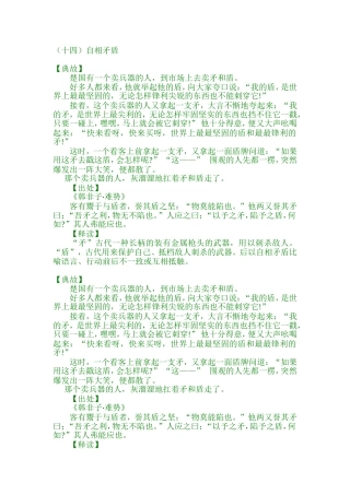 （十四）自相矛盾