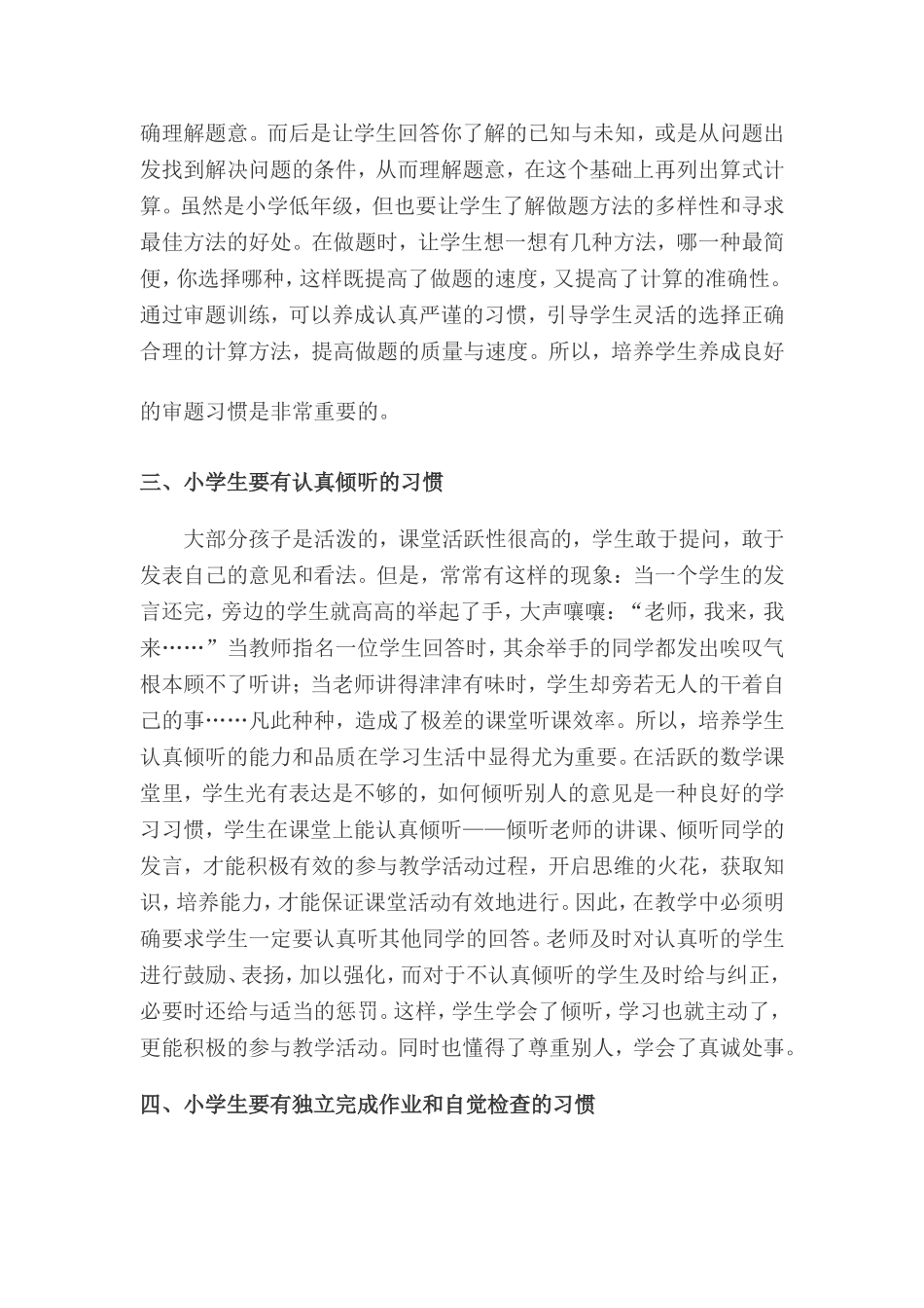 浅谈培养学生良好的数学习惯(论文)_第2页