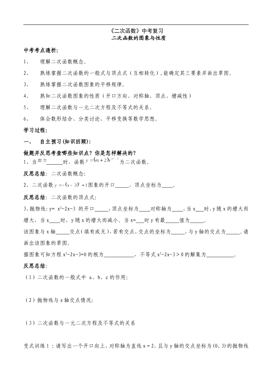 二次函数复习导学案_第1页