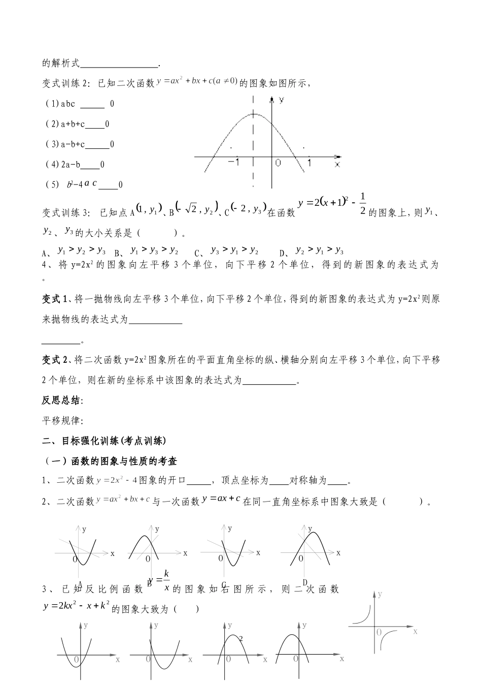 二次函数复习导学案_第2页