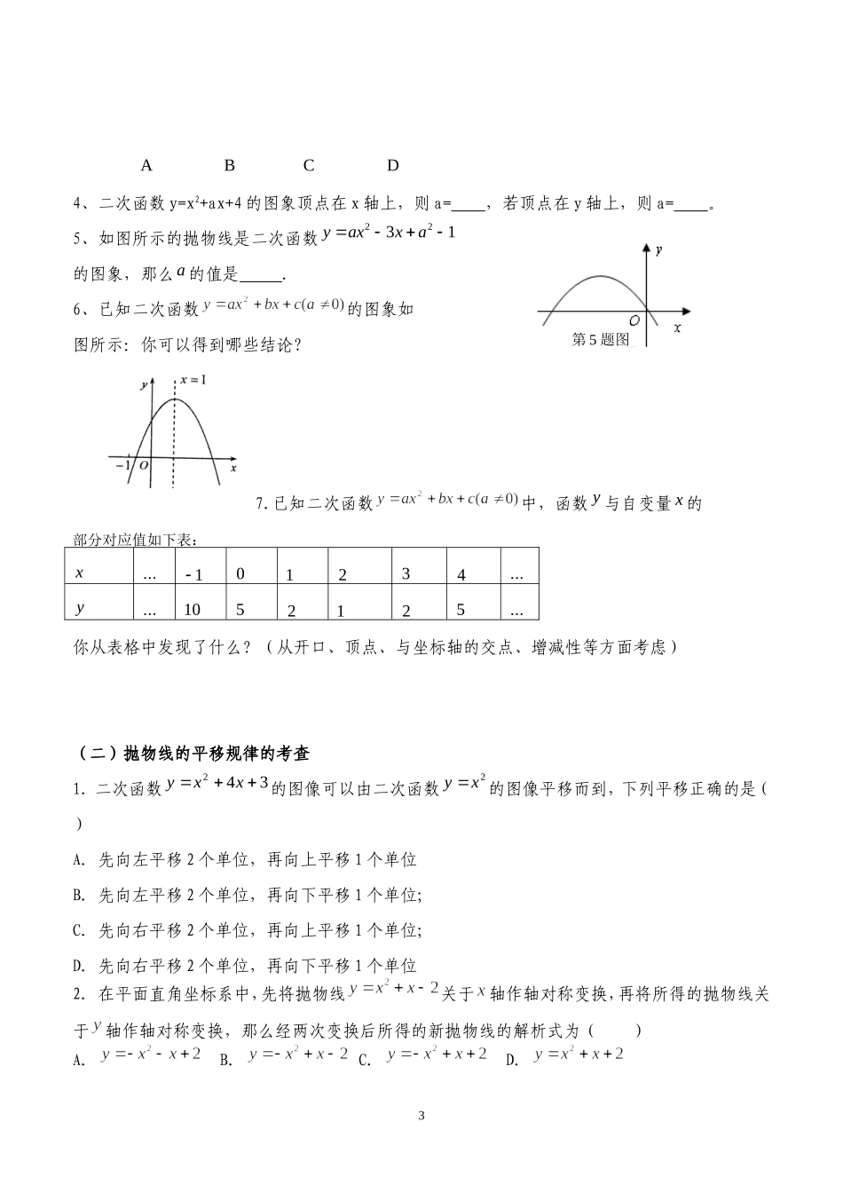 二次函数复习导学案_第3页
