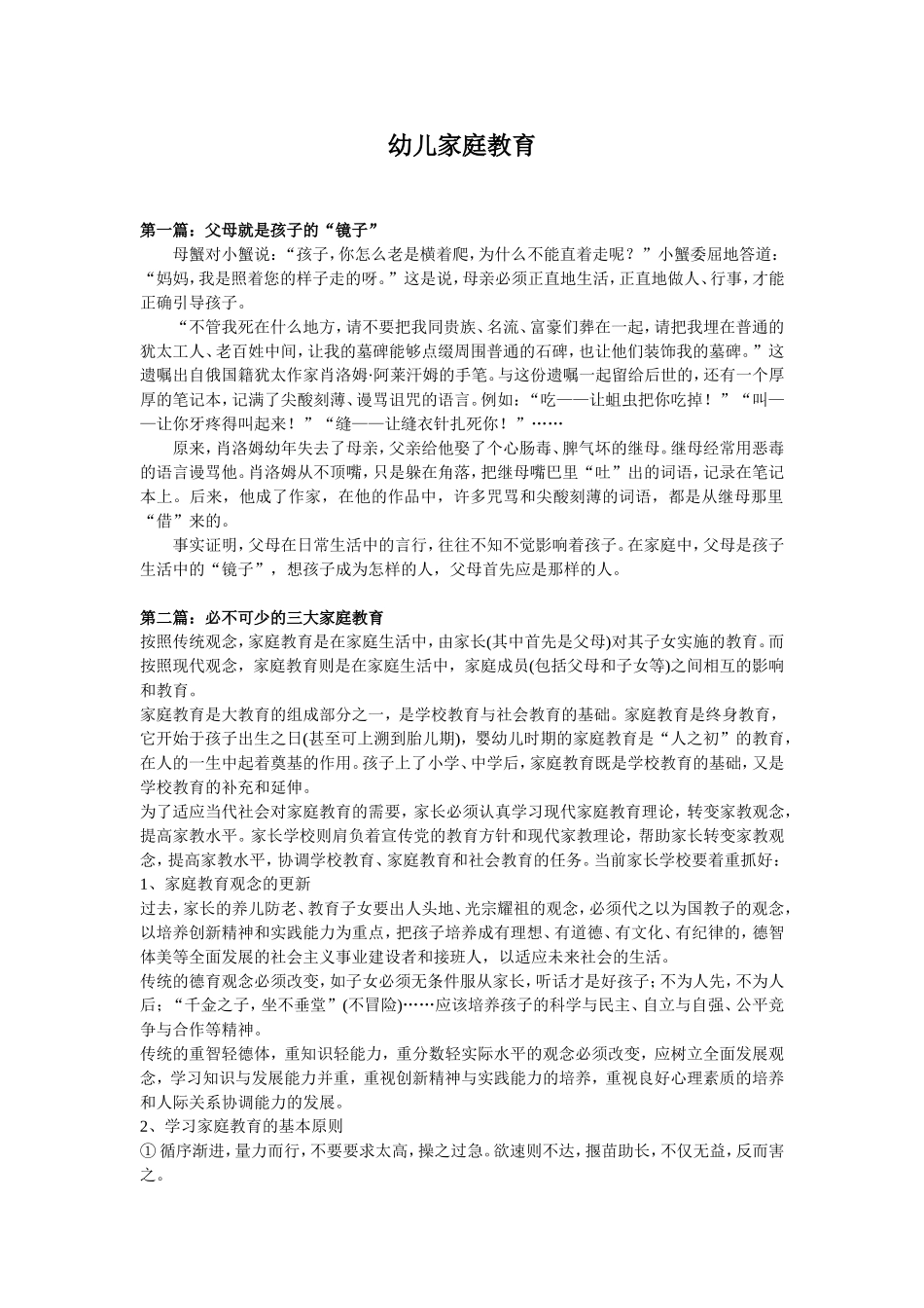 幼儿家庭教育_第1页