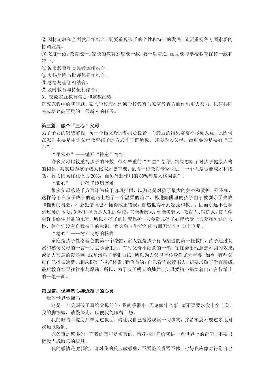 幼儿家庭教育_第2页