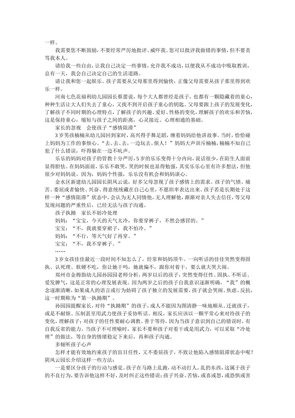 幼儿家庭教育_第3页