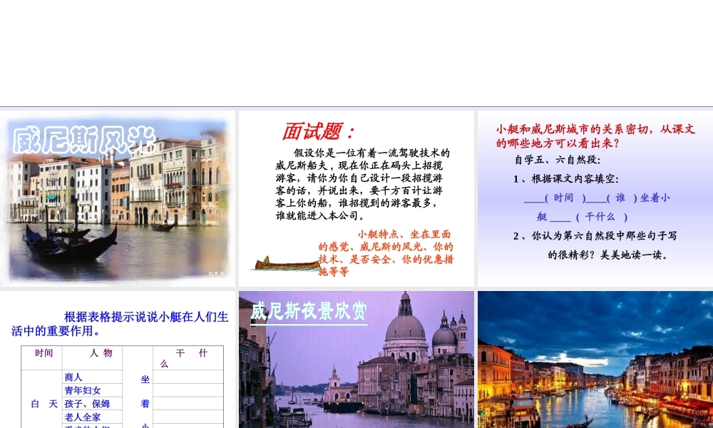 威尼斯的小艇第二课时