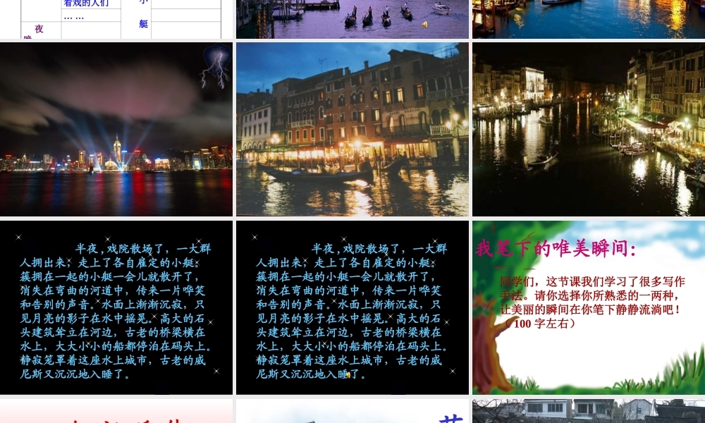 威尼斯的小艇第二课时