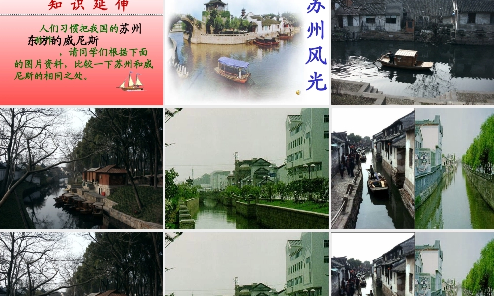 威尼斯的小艇第二课时