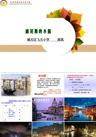 威尼斯的小艇第二课时