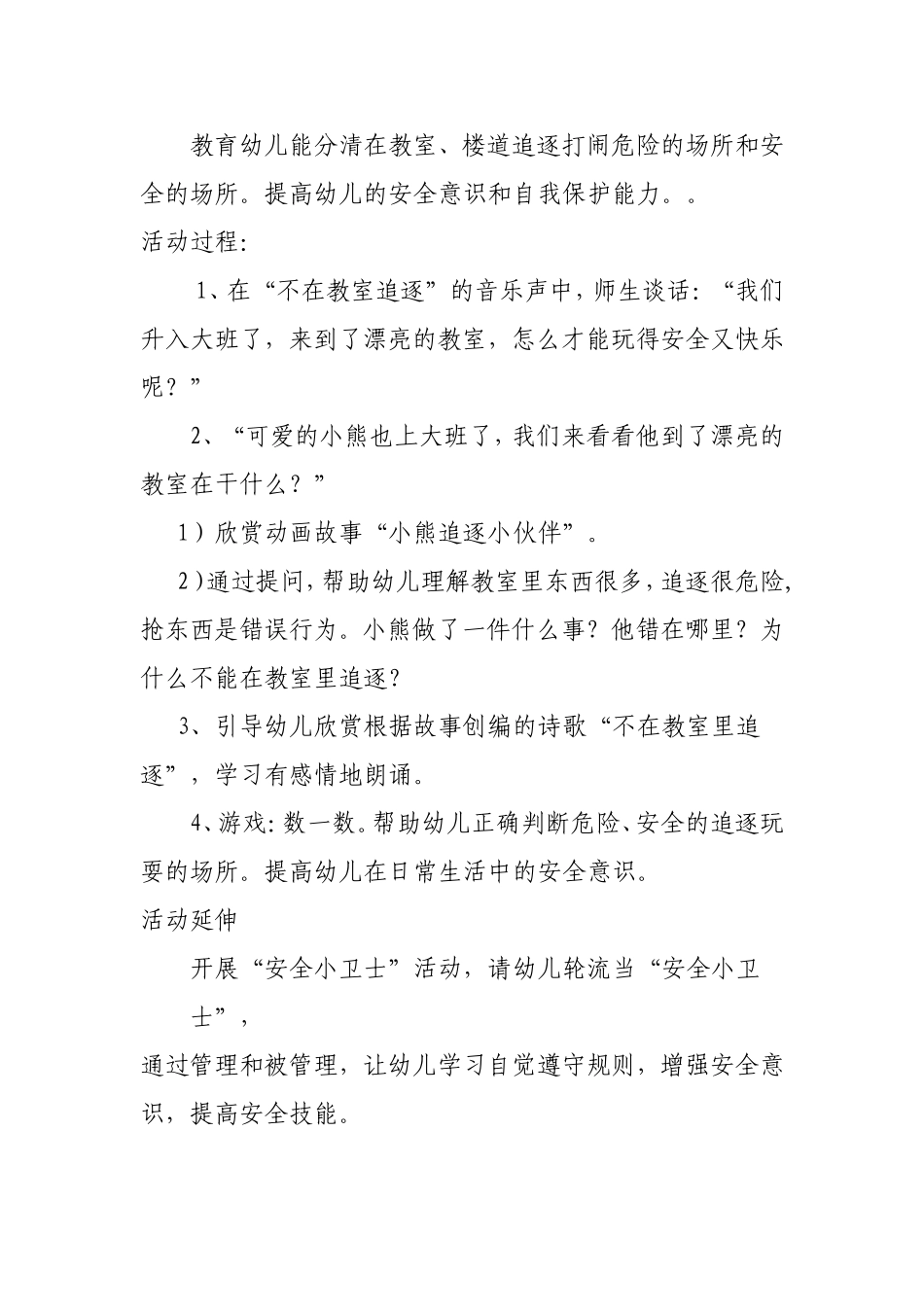 小熊追逐小伙伴安全教案_第2页