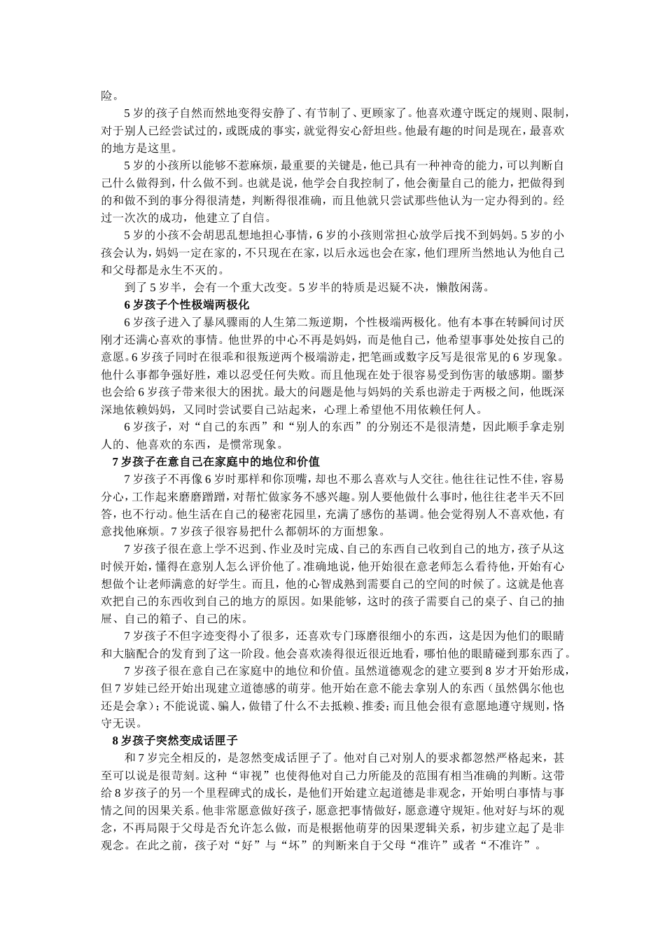 教你读懂1-8岁孩子_第2页