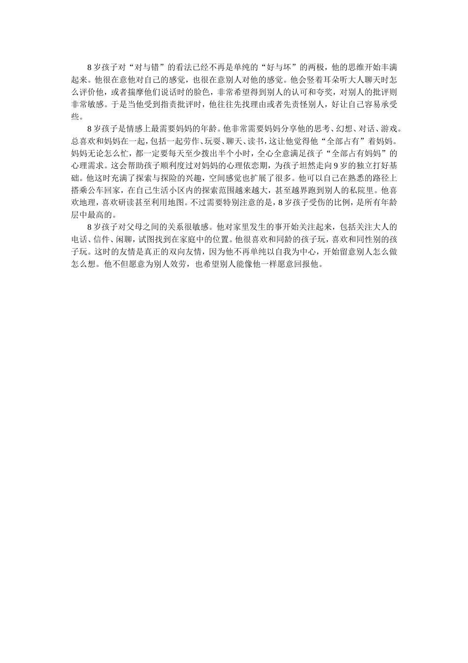 教你读懂1-8岁孩子_第3页