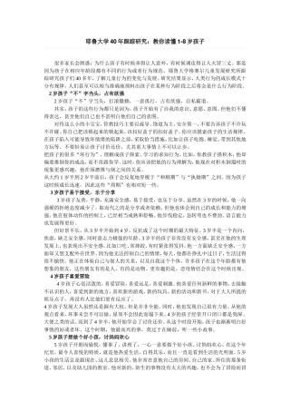 教你读懂1-8岁孩子