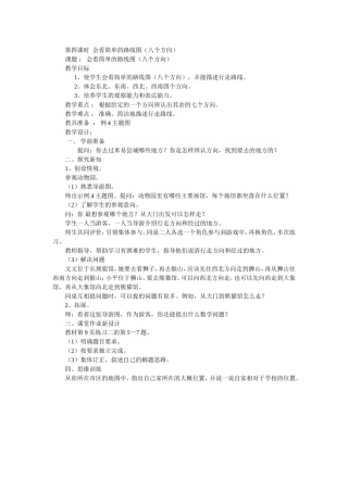 位置与方向第四课时会看简单的路线图