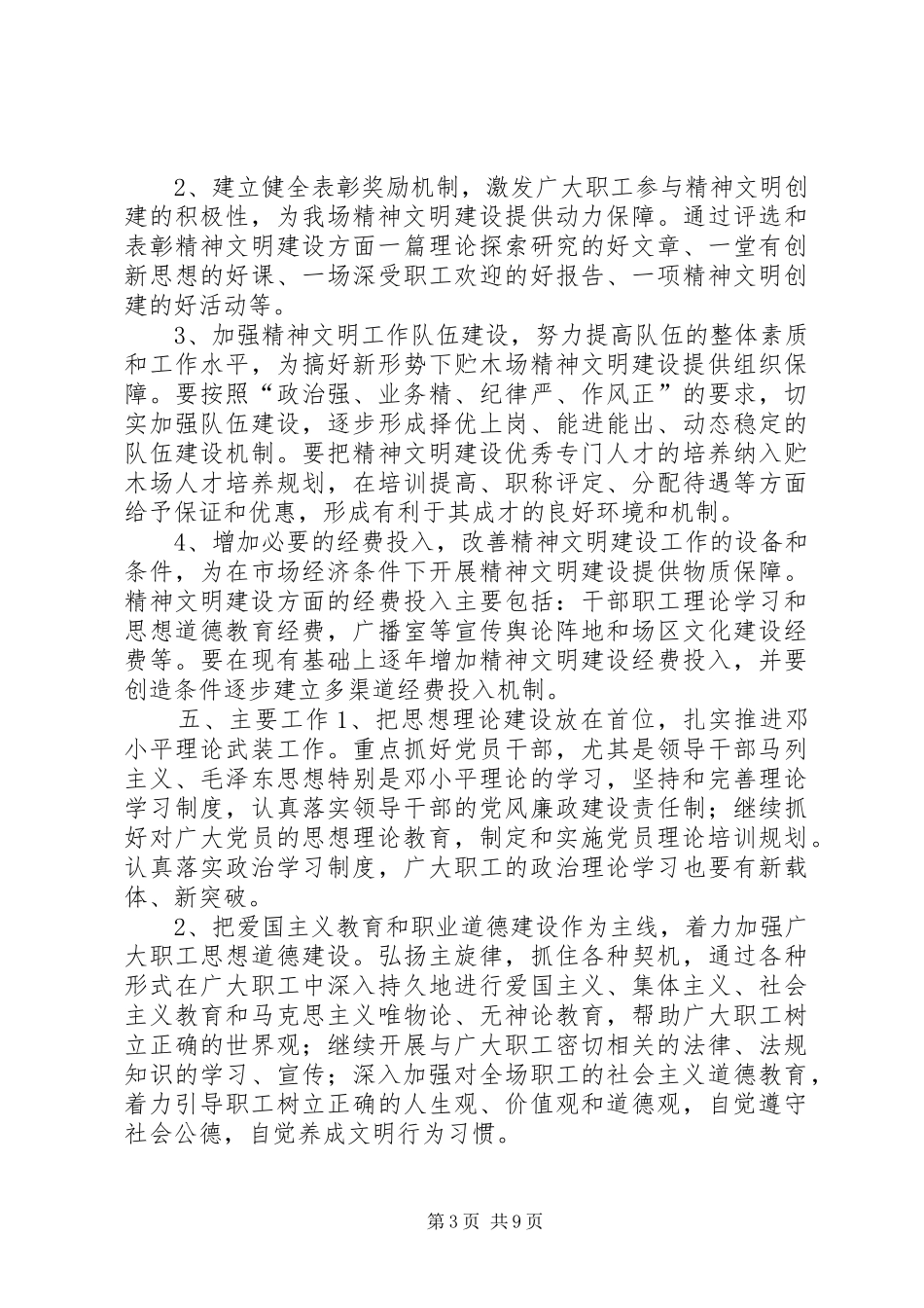 林业局贮木场精神文明建设三年发展规划_第3页