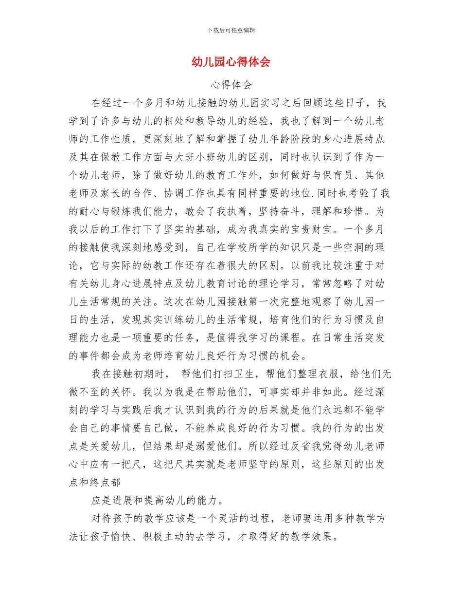 幼儿园德育的工作总结与幼儿园心得体会(多篇范文)汇编_第2页