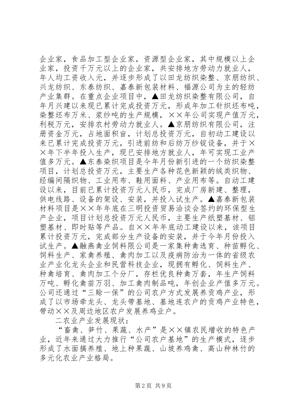 镇十一五计划规划_第2页