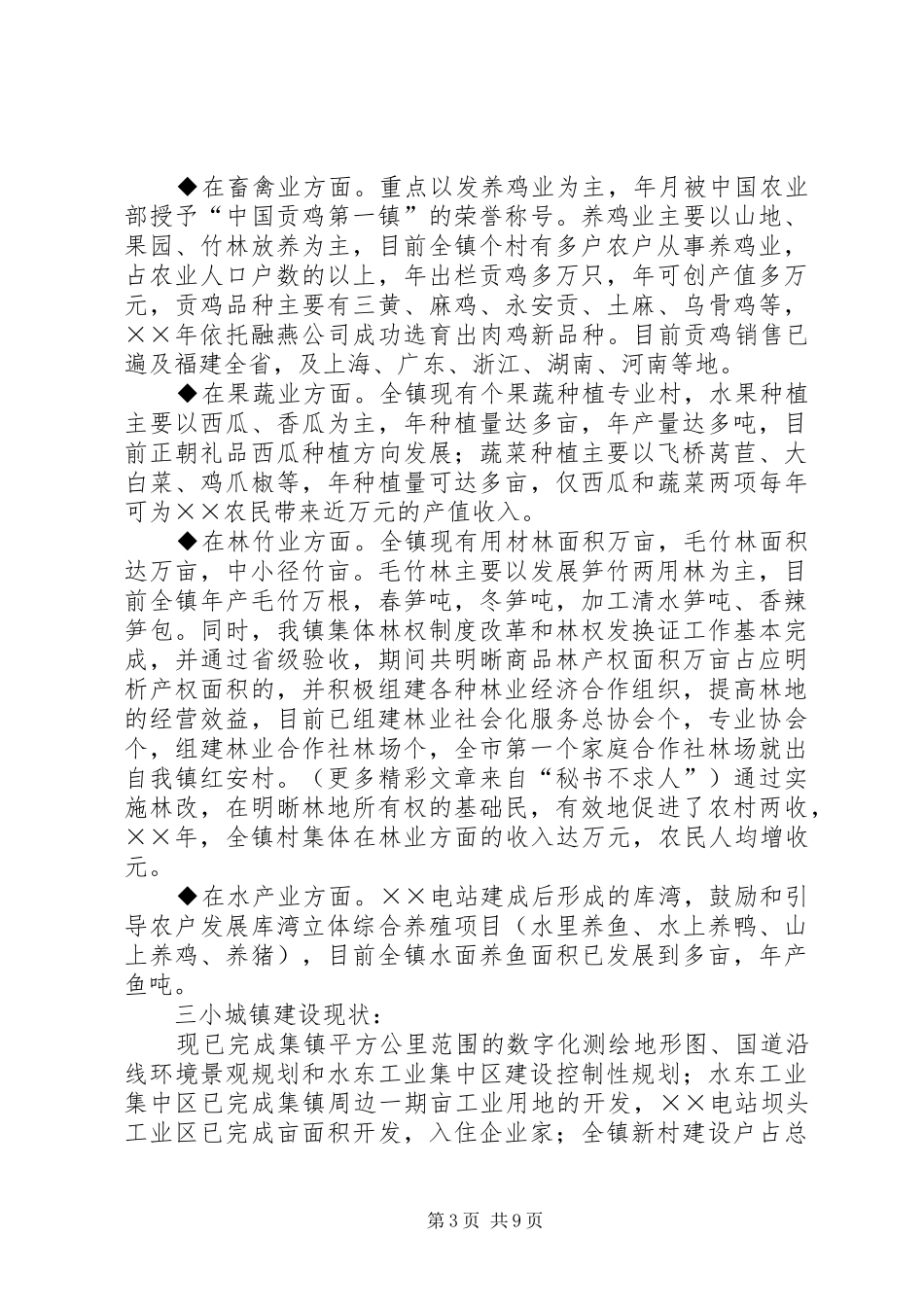 镇十一五计划规划_第3页